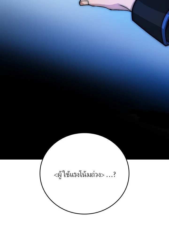 Hidden Class Gravity User ตอนที่ 2 85