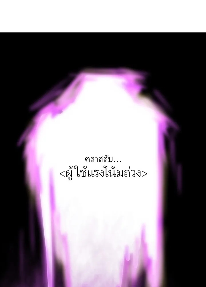 Hidden Class Gravity User ตอนที่ 2 86