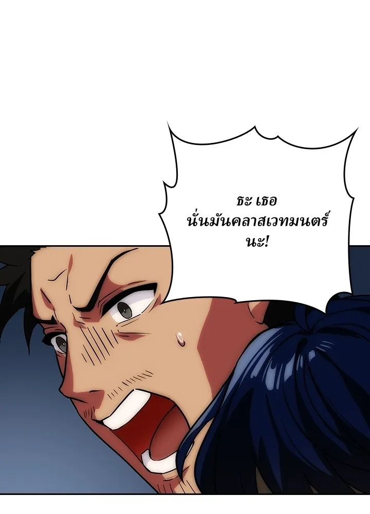 Hidden Class Gravity User ตอนที่ 2 98