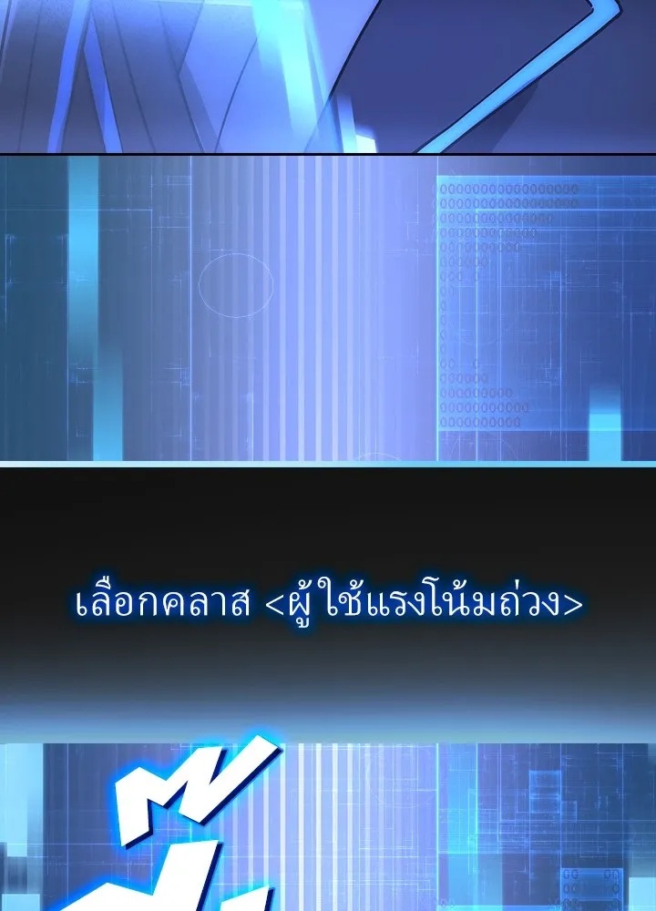 Hidden Class Gravity User ตอนที่ 2 103