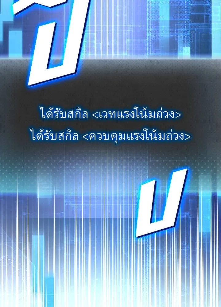 Hidden Class Gravity User ตอนที่ 2 104