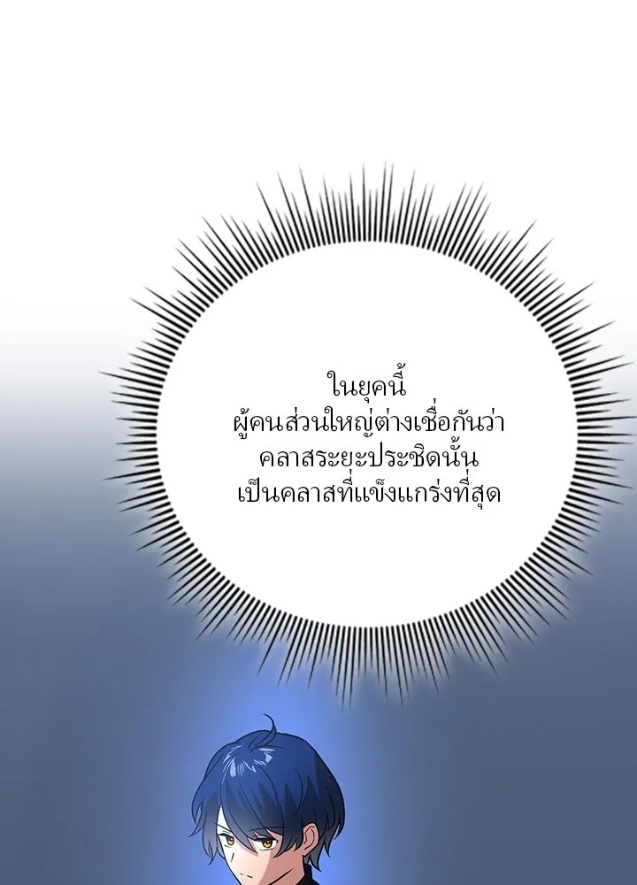 Hidden Class Gravity User ตอนที่ 2 118