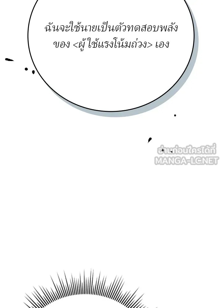 Hidden Class Gravity User ตอนที่ 3 33