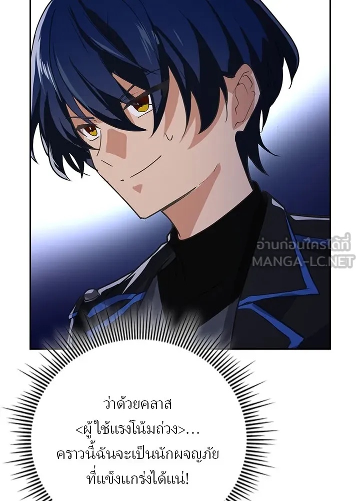 Hidden Class Gravity User ตอนที่ 3 93