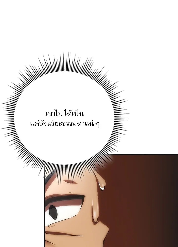 Hidden Class Gravity User ตอนที่ 3 100