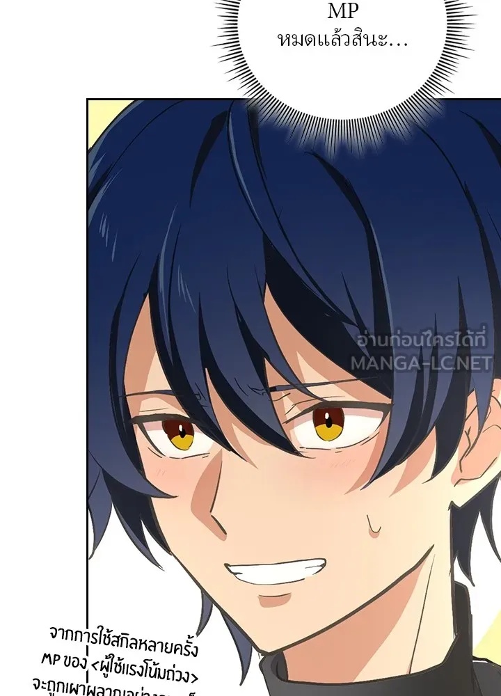 Hidden Class Gravity User ตอนที่ 3 108