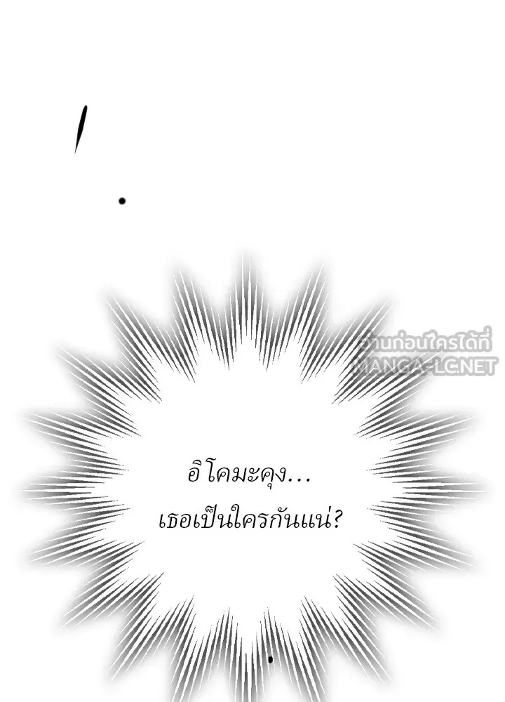 Hidden Class Gravity User ตอนที่ 3 102
