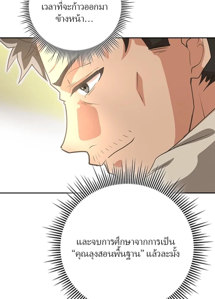 Hidden Class Gravity User ตอนที่ 3 121