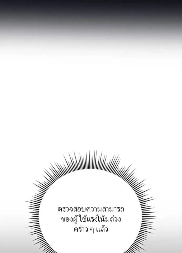 Hidden Class Gravity User ตอนที่ 4 2