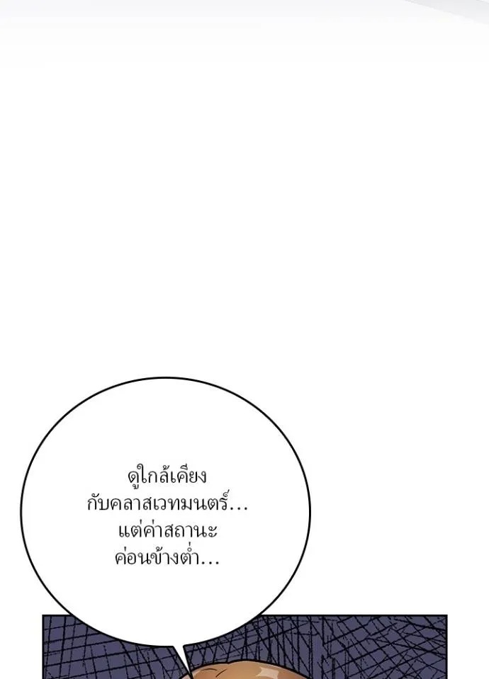 Hidden Class Gravity User ตอนที่ 4 8