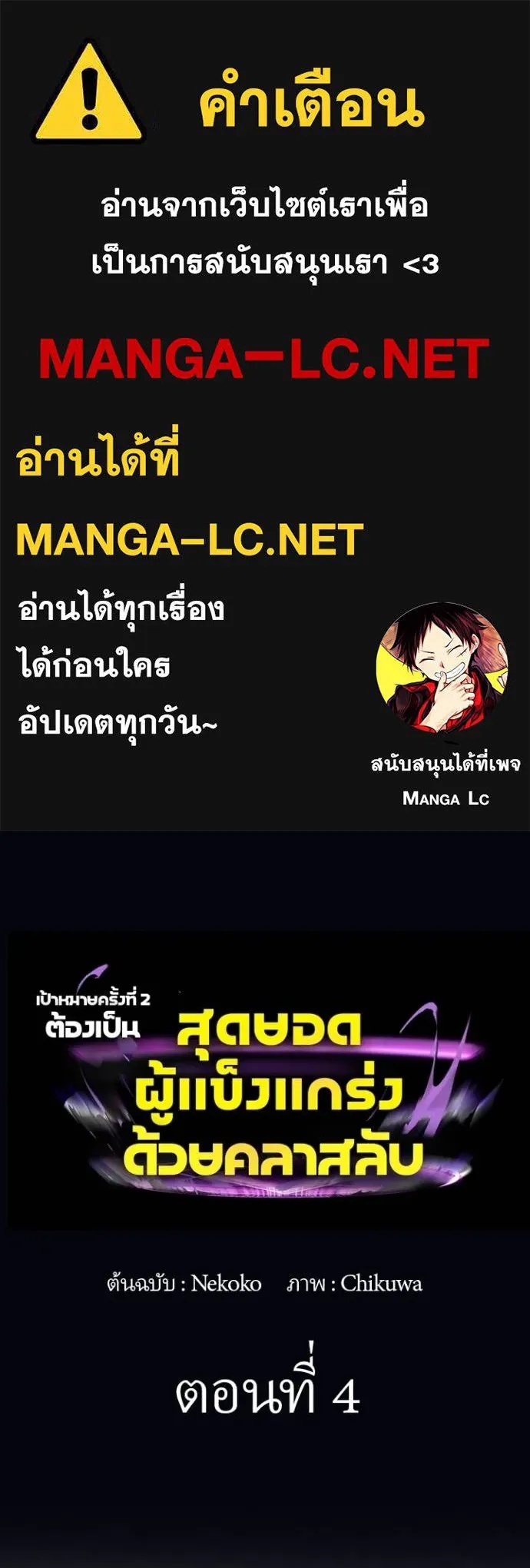 Hidden Class Gravity User ตอนที่ 4 1