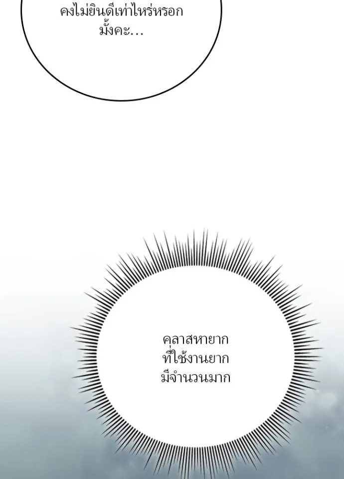 Hidden Class Gravity User ตอนที่ 4 16