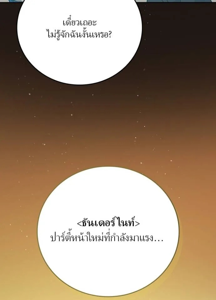 Hidden Class Gravity User ตอนที่ 4 25