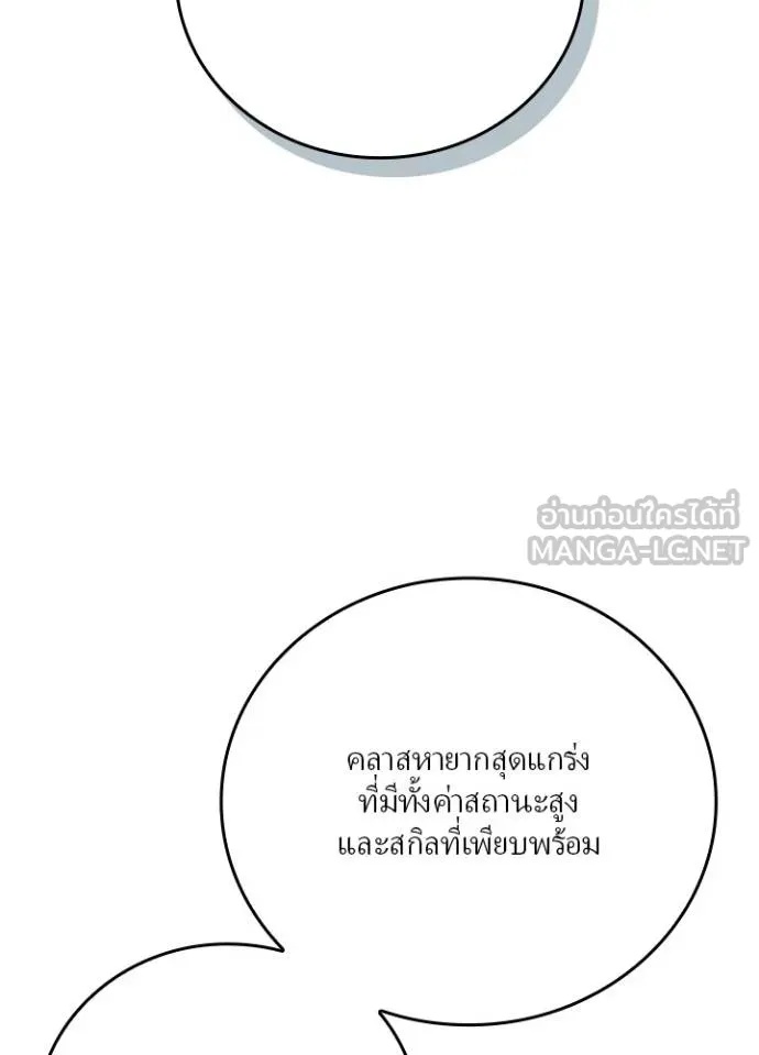 Hidden Class Gravity User ตอนที่ 4 45