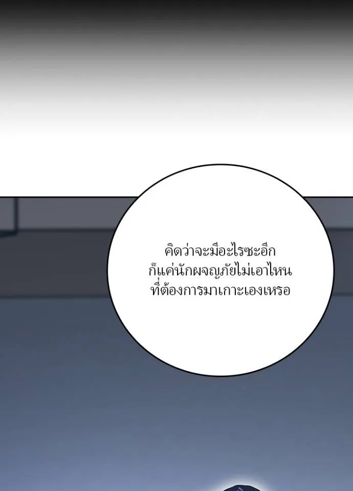 Hidden Class Gravity User ตอนที่ 4 61