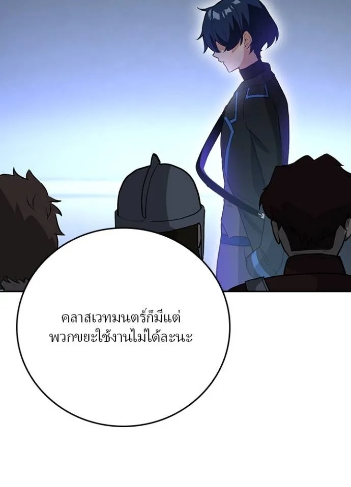 Hidden Class Gravity User ตอนที่ 4 62