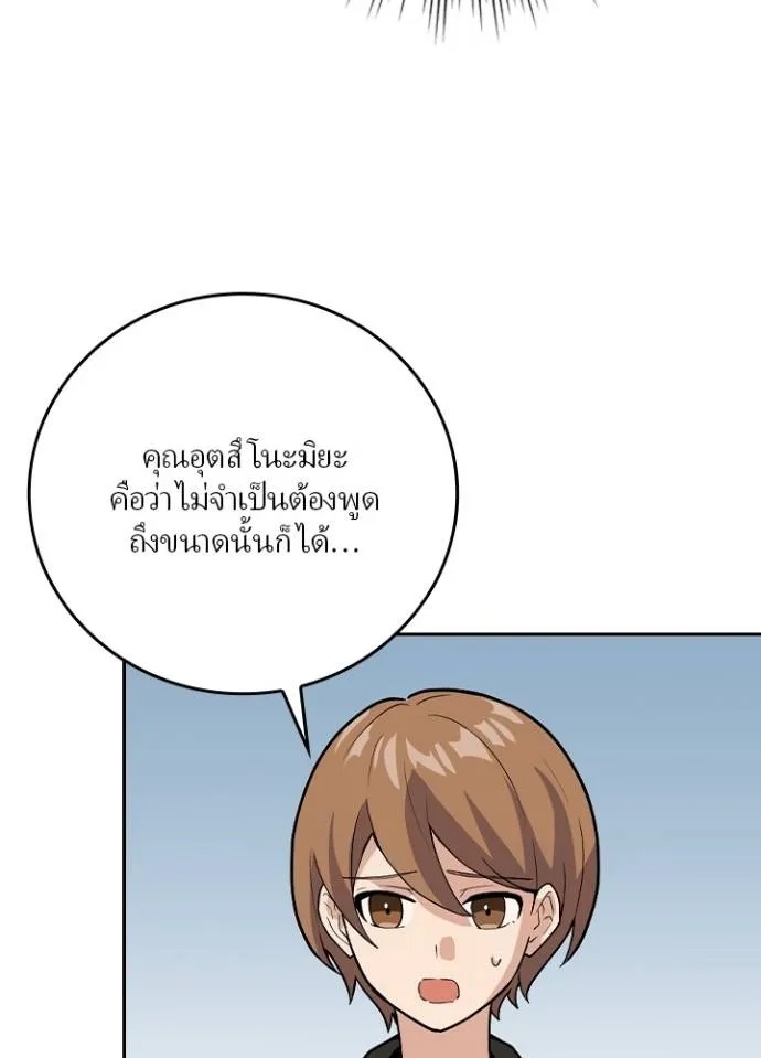 Hidden Class Gravity User ตอนที่ 4 70