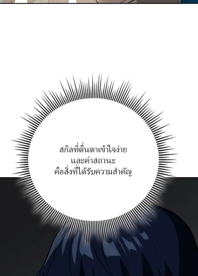 Hidden Class Gravity User ตอนที่ 4 68