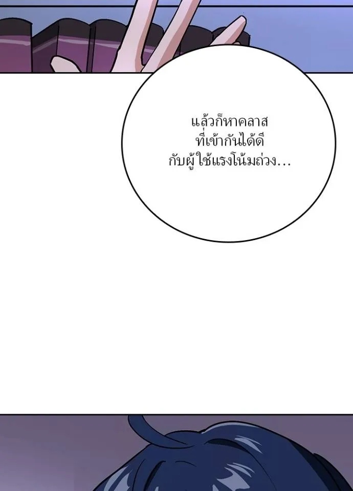 Hidden Class Gravity User ตอนที่ 4 83