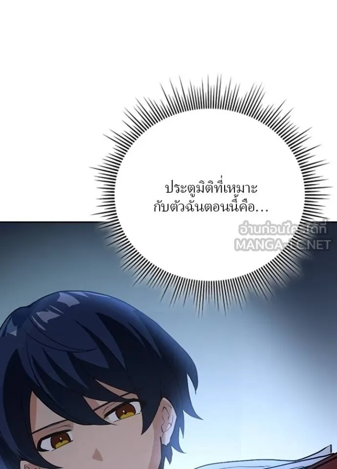 Hidden Class Gravity User ตอนที่ 4 90