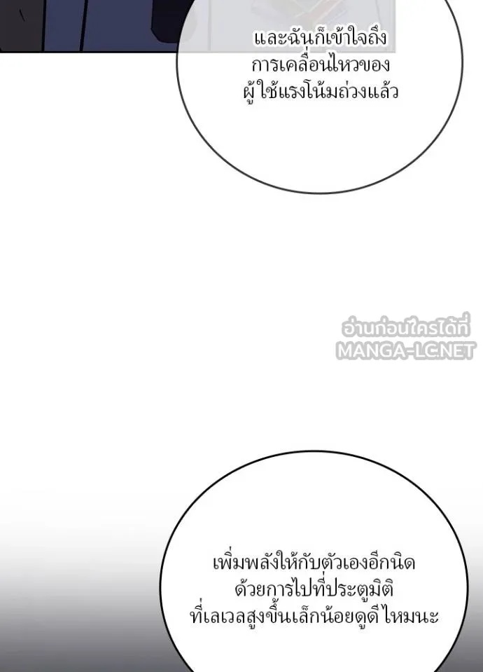 Hidden Class Gravity User ตอนที่ 4 87