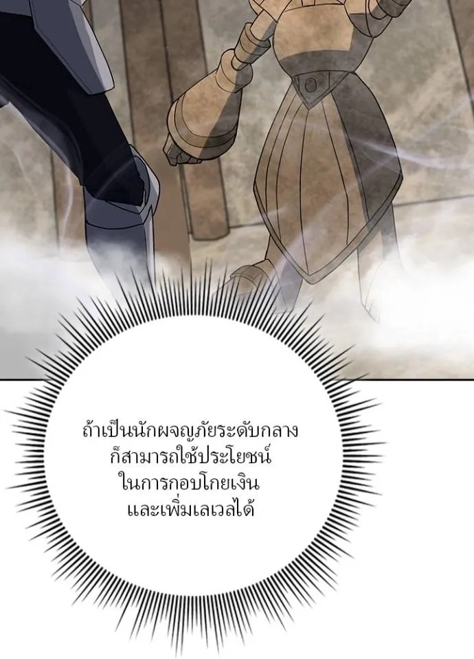 Hidden Class Gravity User ตอนที่ 4 95