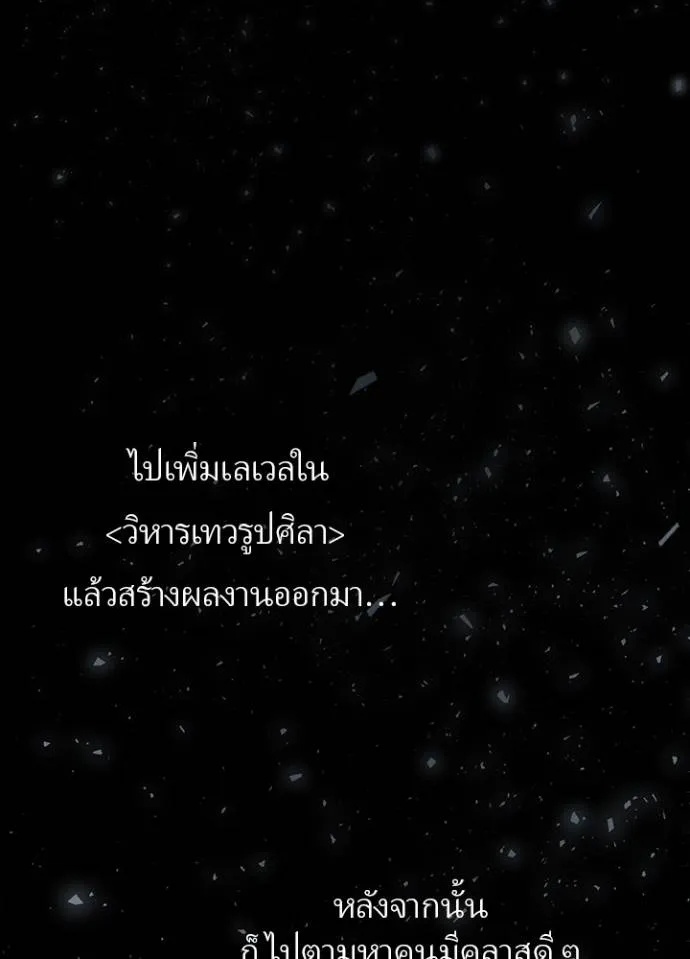 Hidden Class Gravity User ตอนที่ 4 101
