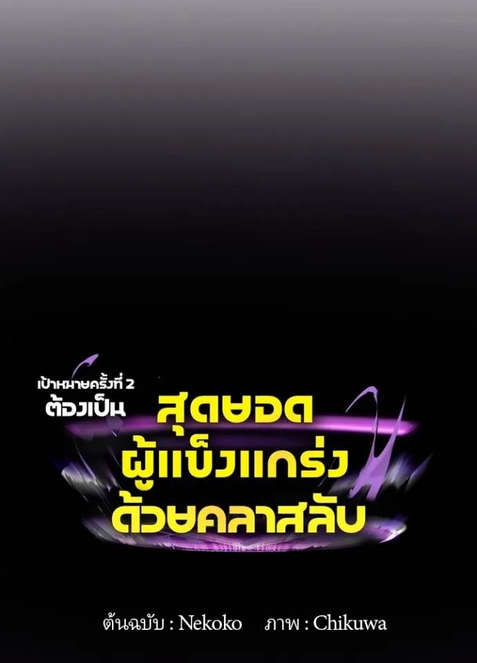 Hidden Class Gravity User ตอนที่ 5 11