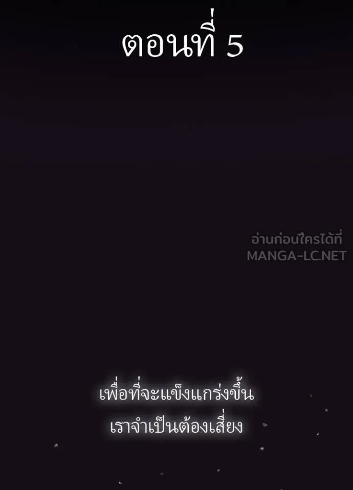 Hidden Class Gravity User ตอนที่ 5 12