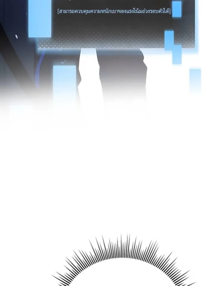 Hidden Class Gravity User ตอนที่ 5 79