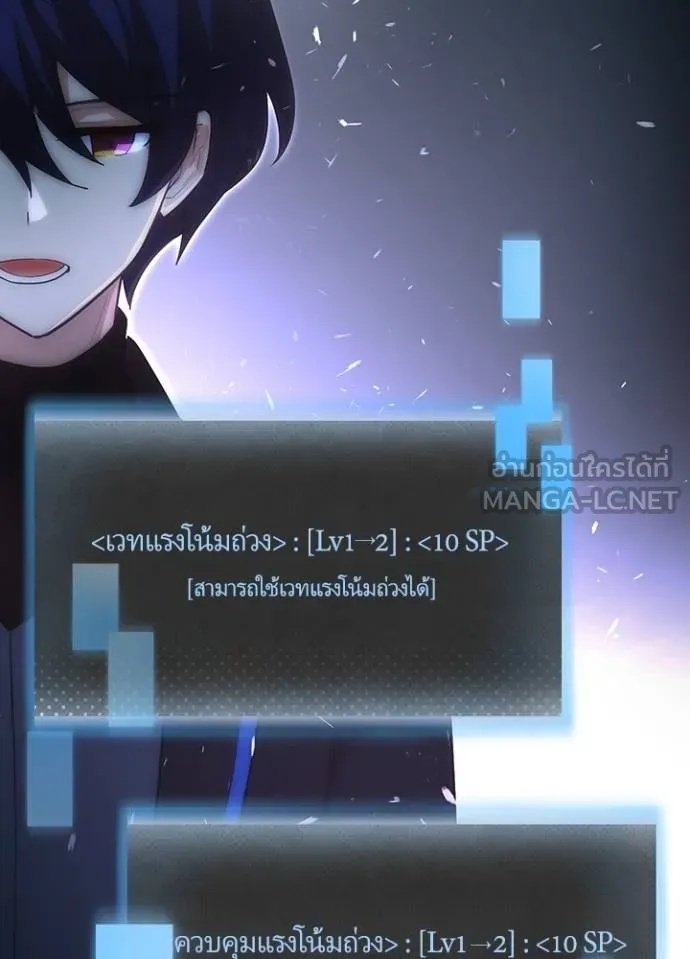 Hidden Class Gravity User ตอนที่ 5 78