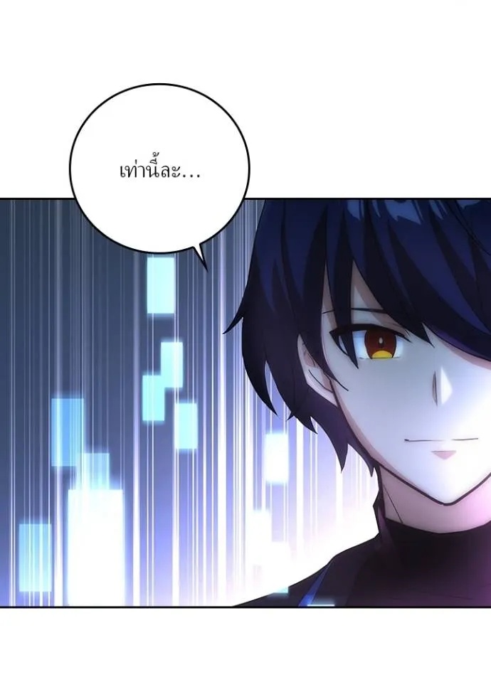 Hidden Class Gravity User ตอนที่ 5 83