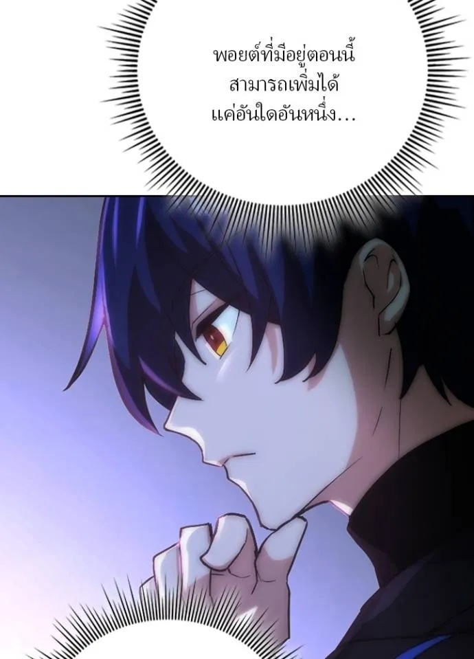 Hidden Class Gravity User ตอนที่ 5 80