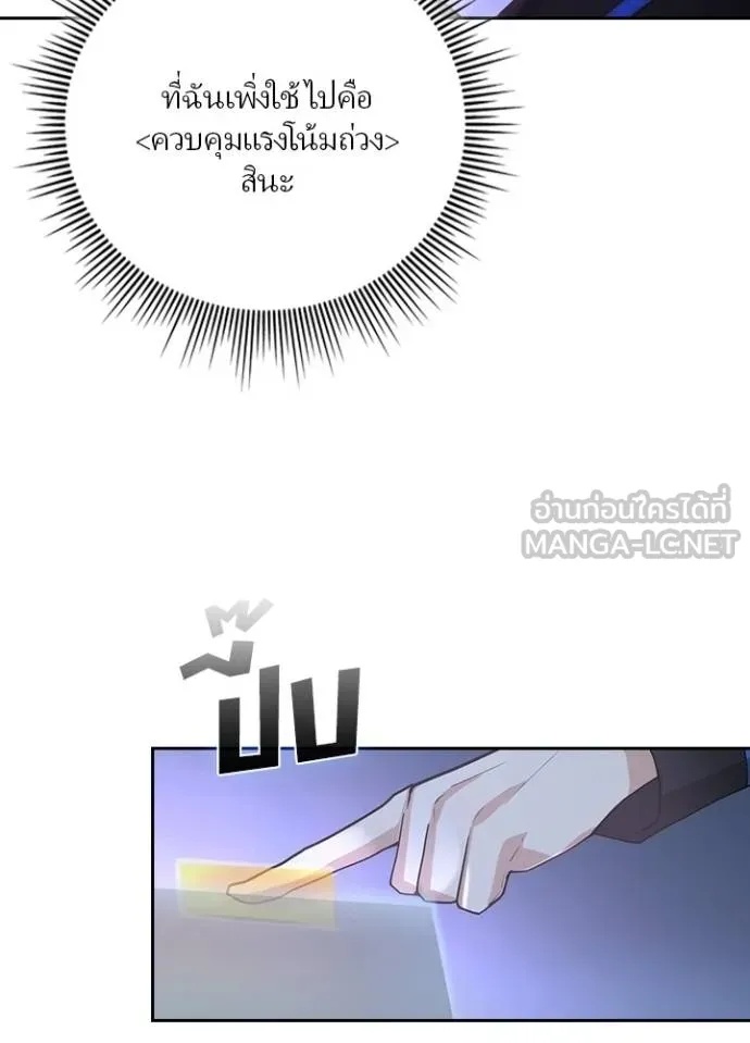 Hidden Class Gravity User ตอนที่ 5 81