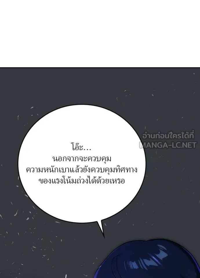Hidden Class Gravity User ตอนที่ 5 84