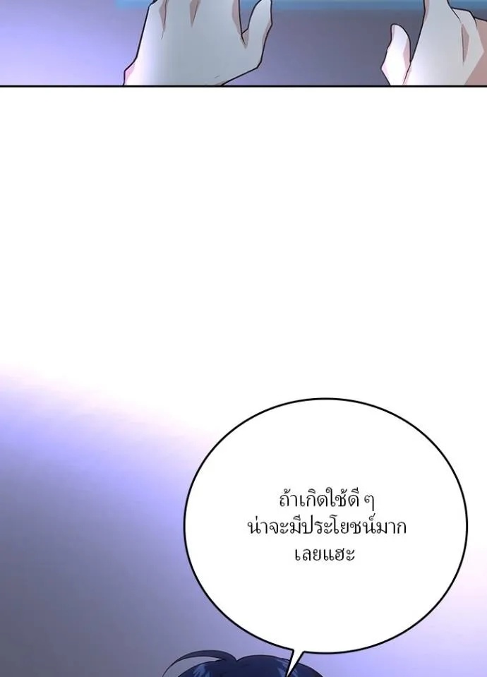 Hidden Class Gravity User ตอนที่ 5 86