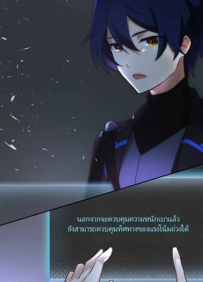 Hidden Class Gravity User ตอนที่ 5 85
