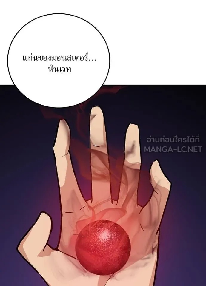 Hidden Class Gravity User ตอนที่ 5 90