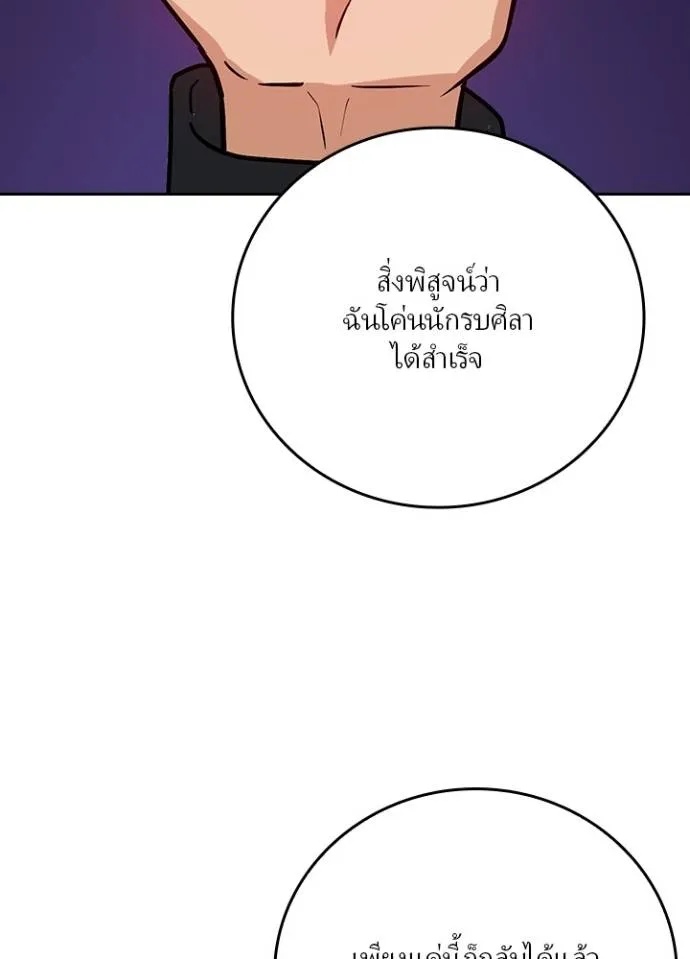Hidden Class Gravity User ตอนที่ 5 91