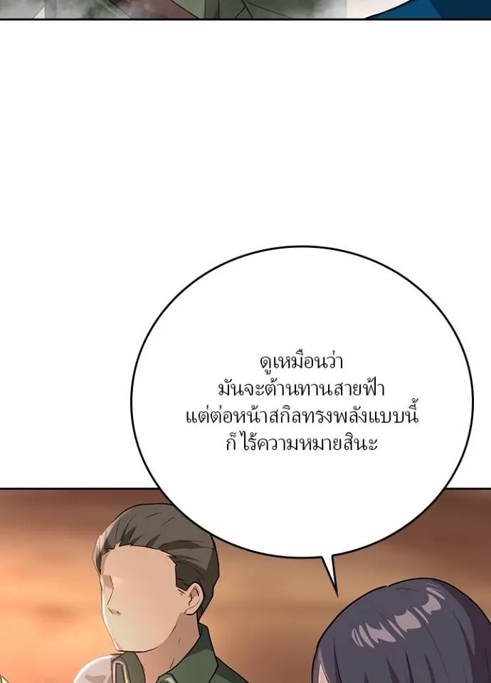 Hidden Class Gravity User ตอนที่ 5 104