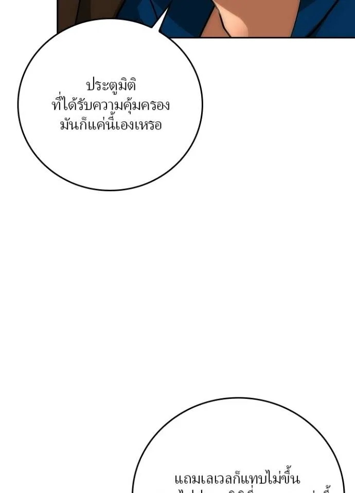 Hidden Class Gravity User ตอนที่ 5 107