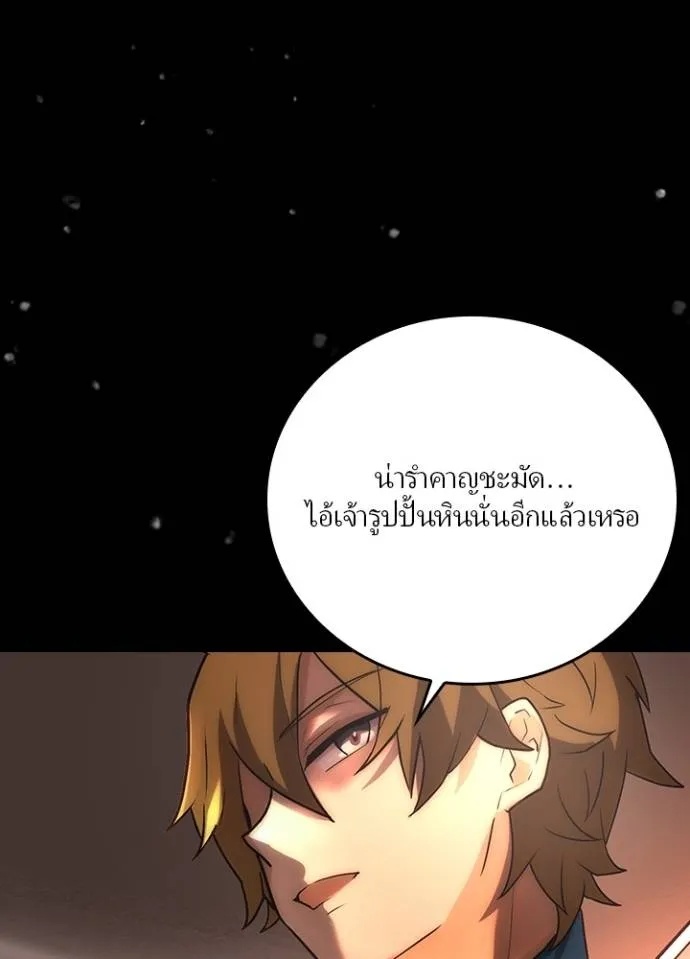 Hidden Class Gravity User ตอนที่ 5 119