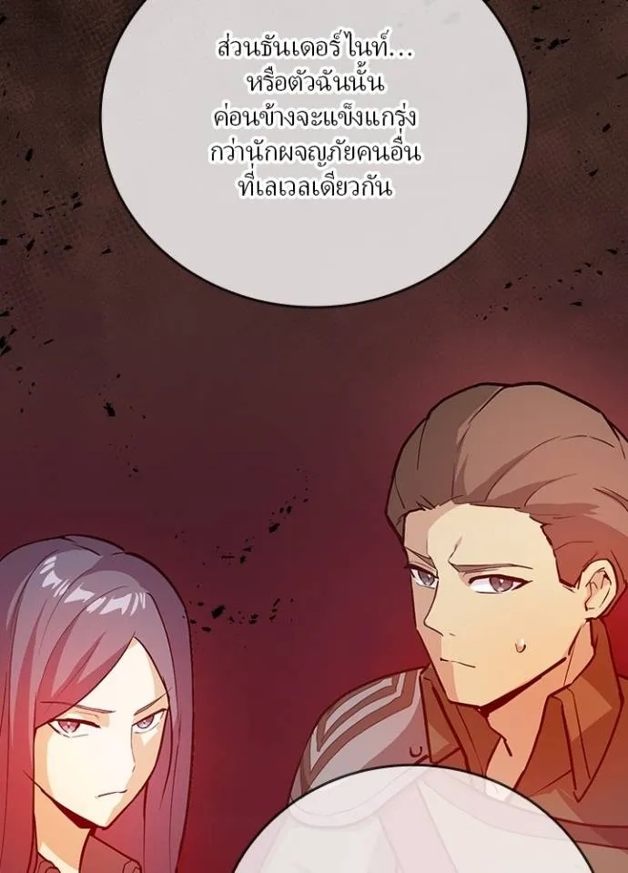 Hidden Class Gravity User ตอนที่ 5 139