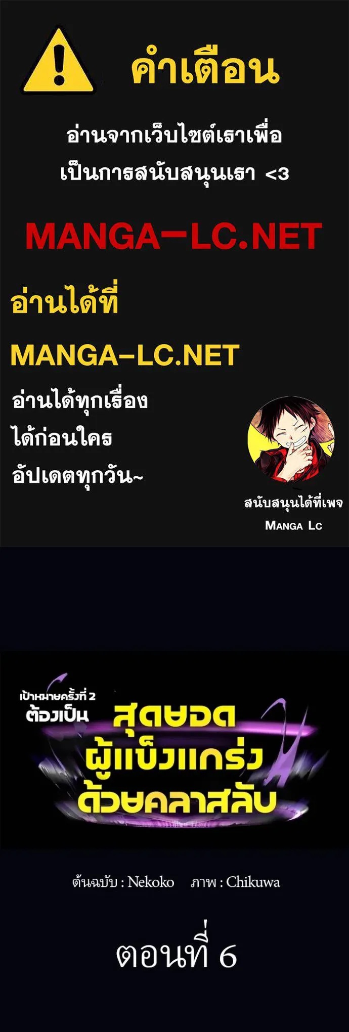 Hidden Class Gravity User ตอนที่ 6 1