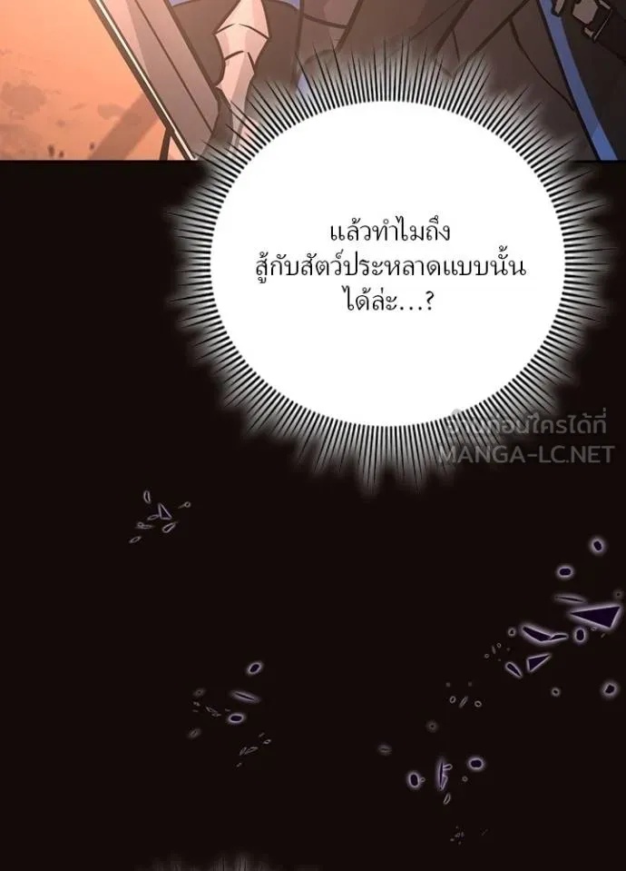 Hidden Class Gravity User ตอนที่ 6 159