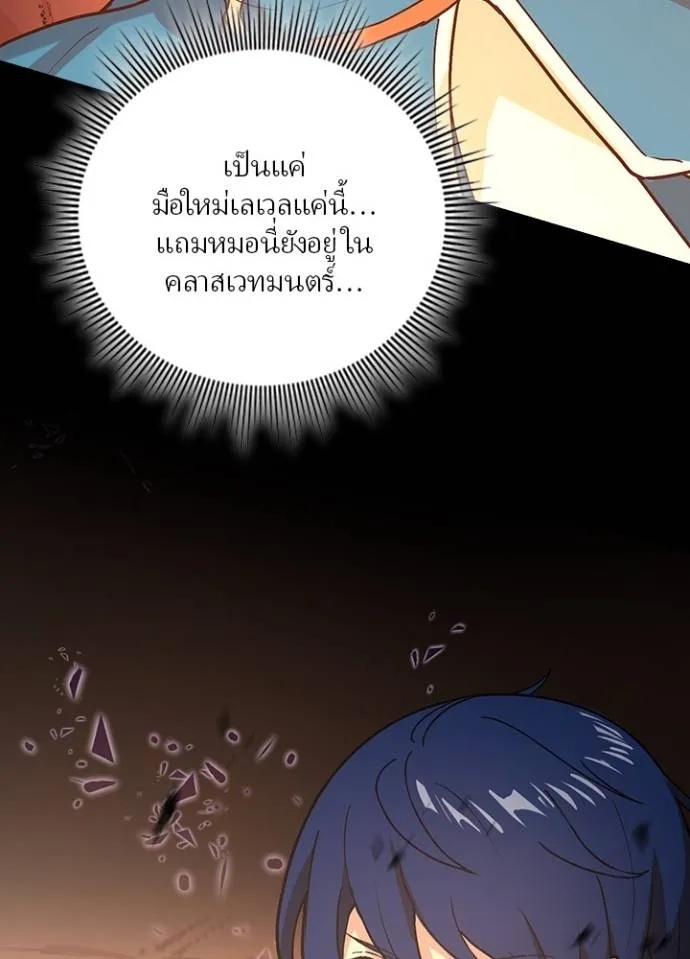 Hidden Class Gravity User ตอนที่ 6 157