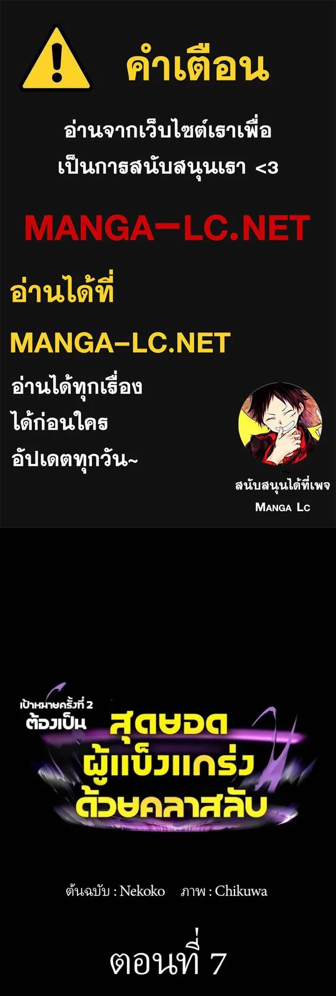 Hidden Class Gravity User ตอนที่ 7 1