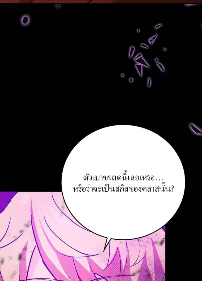 Hidden Class Gravity User ตอนที่ 7 31