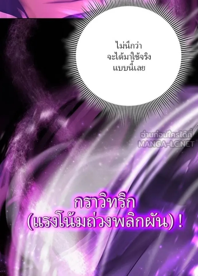 Hidden Class Gravity User ตอนที่ 7 36