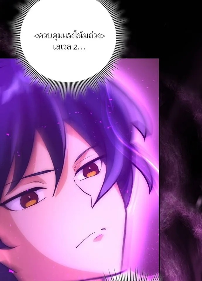 Hidden Class Gravity User ตอนที่ 7 35